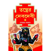 Tanter Dev-Devi